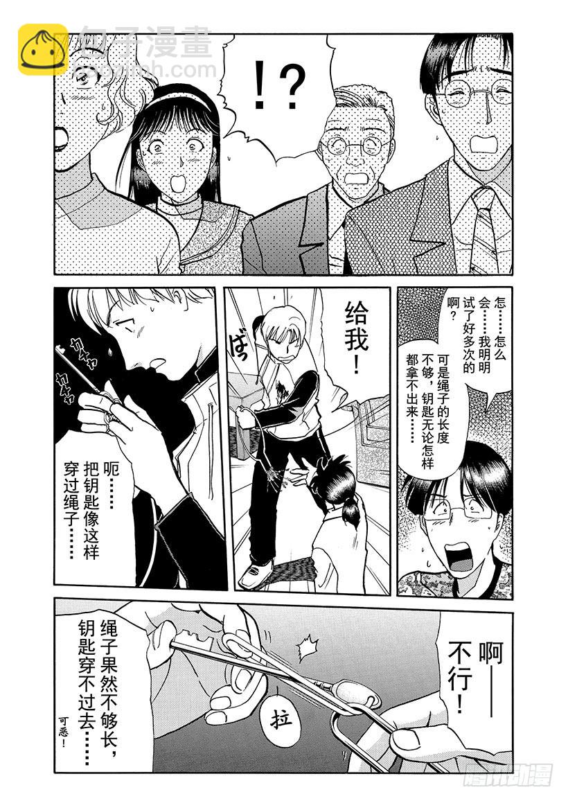 露西亚人偶杀人事件⑬-第256话