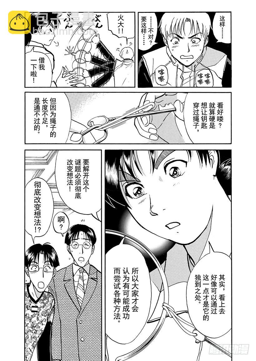 露西亚人偶杀人事件⑬-第256话