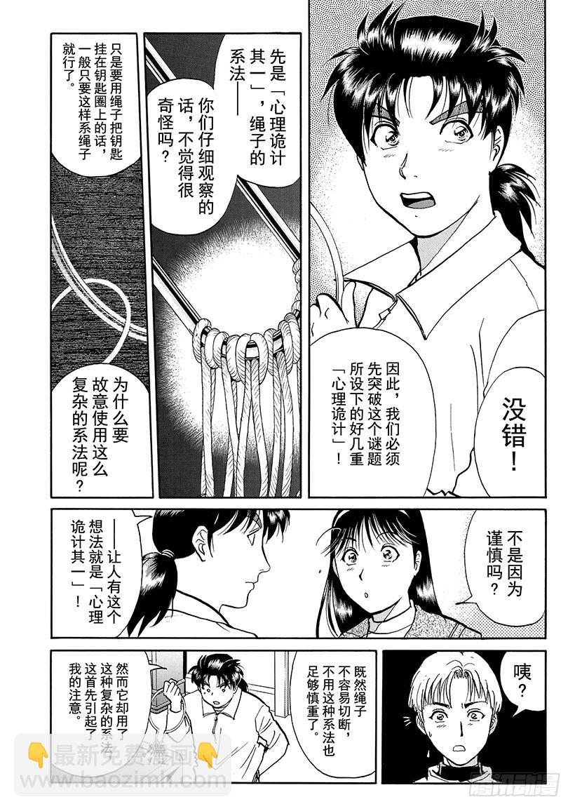 露西亚人偶杀人事件⑬-第256话
