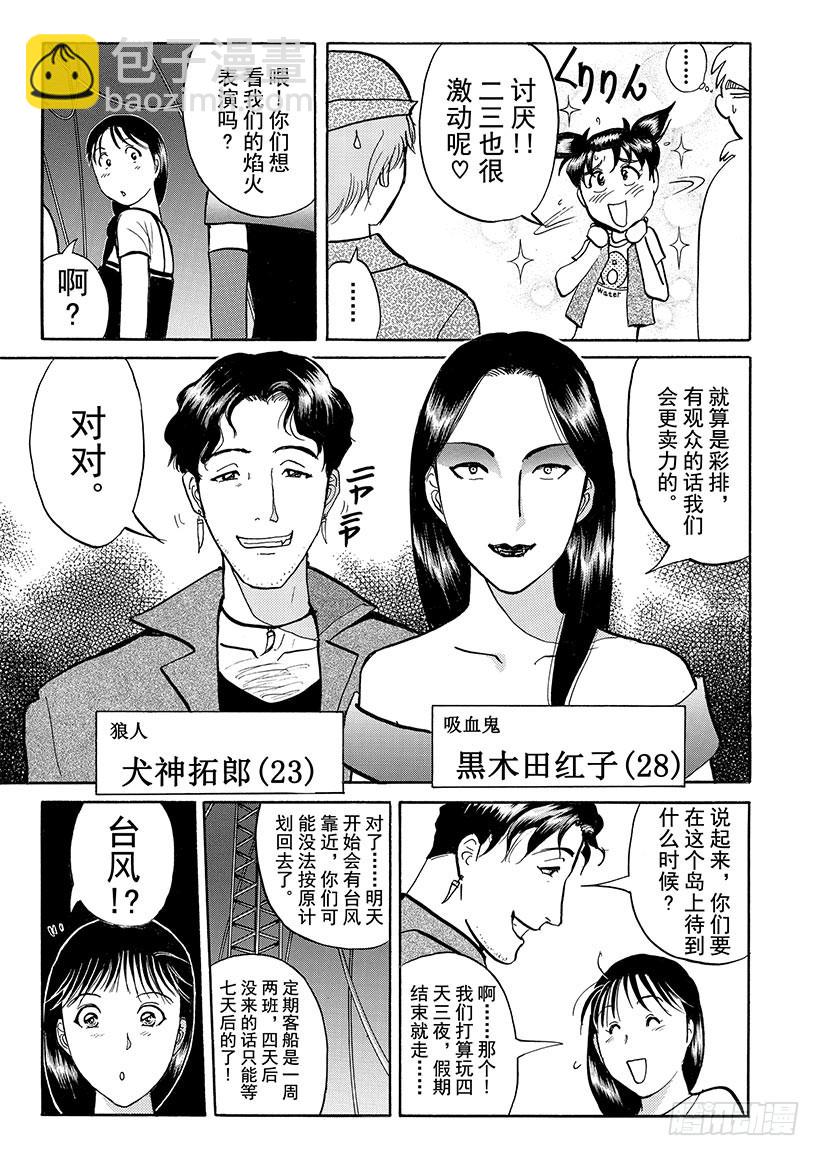 怪奇马戏团杀人事件②-第260话