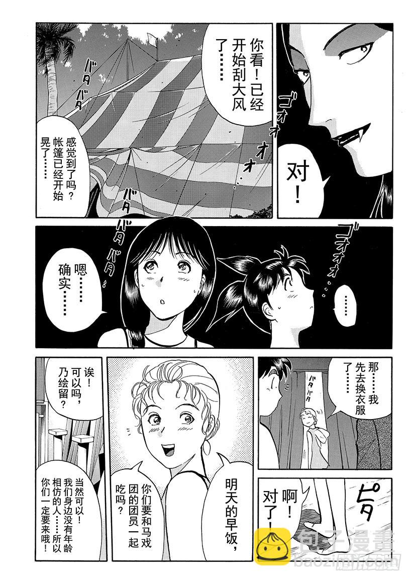 怪奇马戏团杀人事件②-第260话