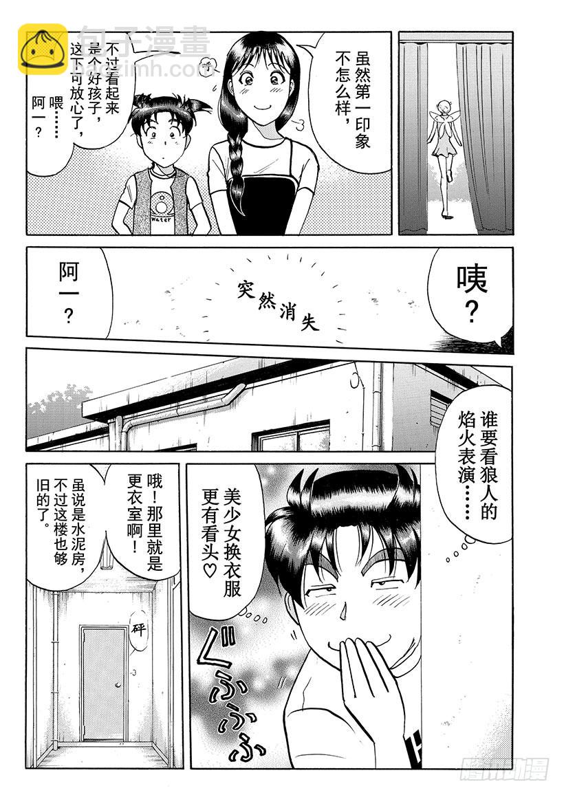 怪奇马戏团杀人事件②-第260话