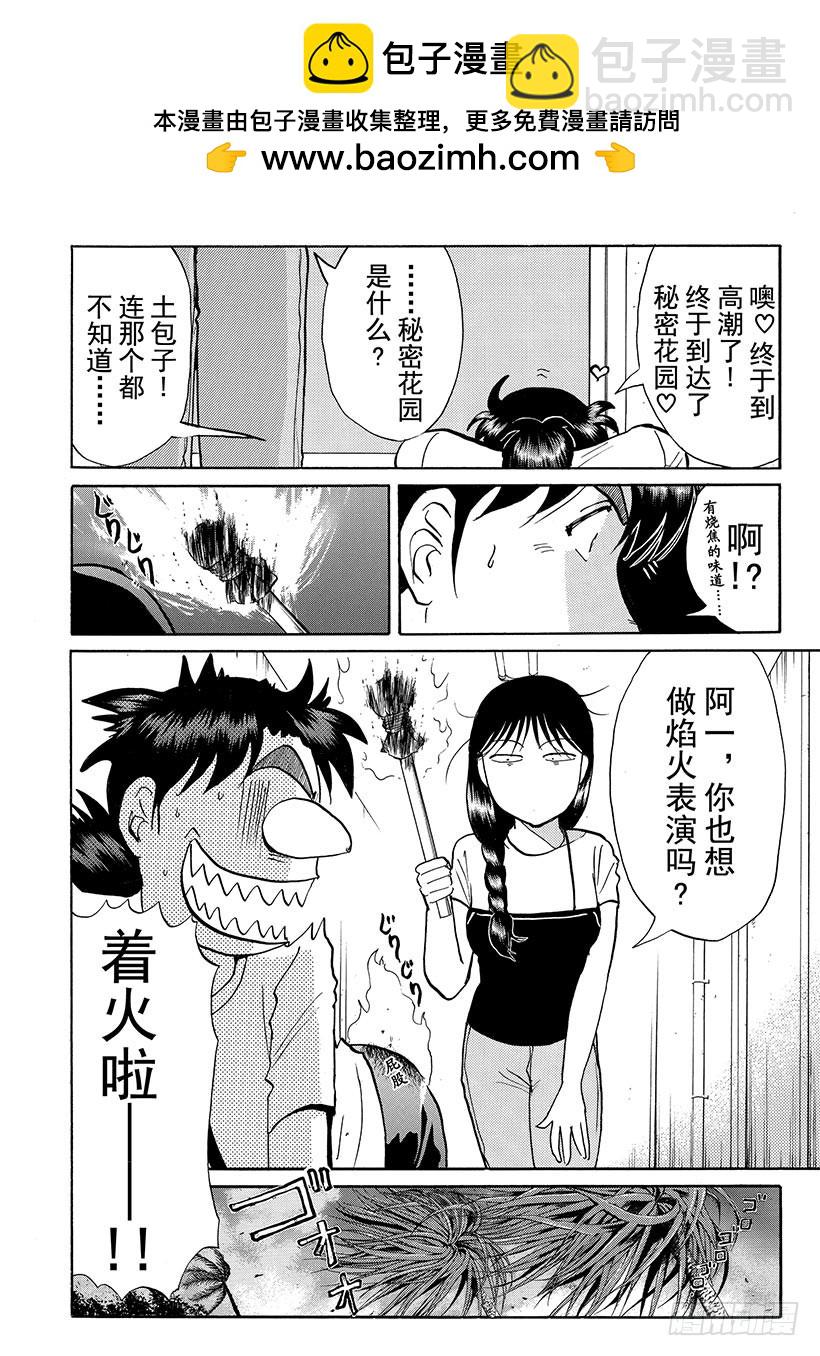 怪奇马戏团杀人事件②-第260话