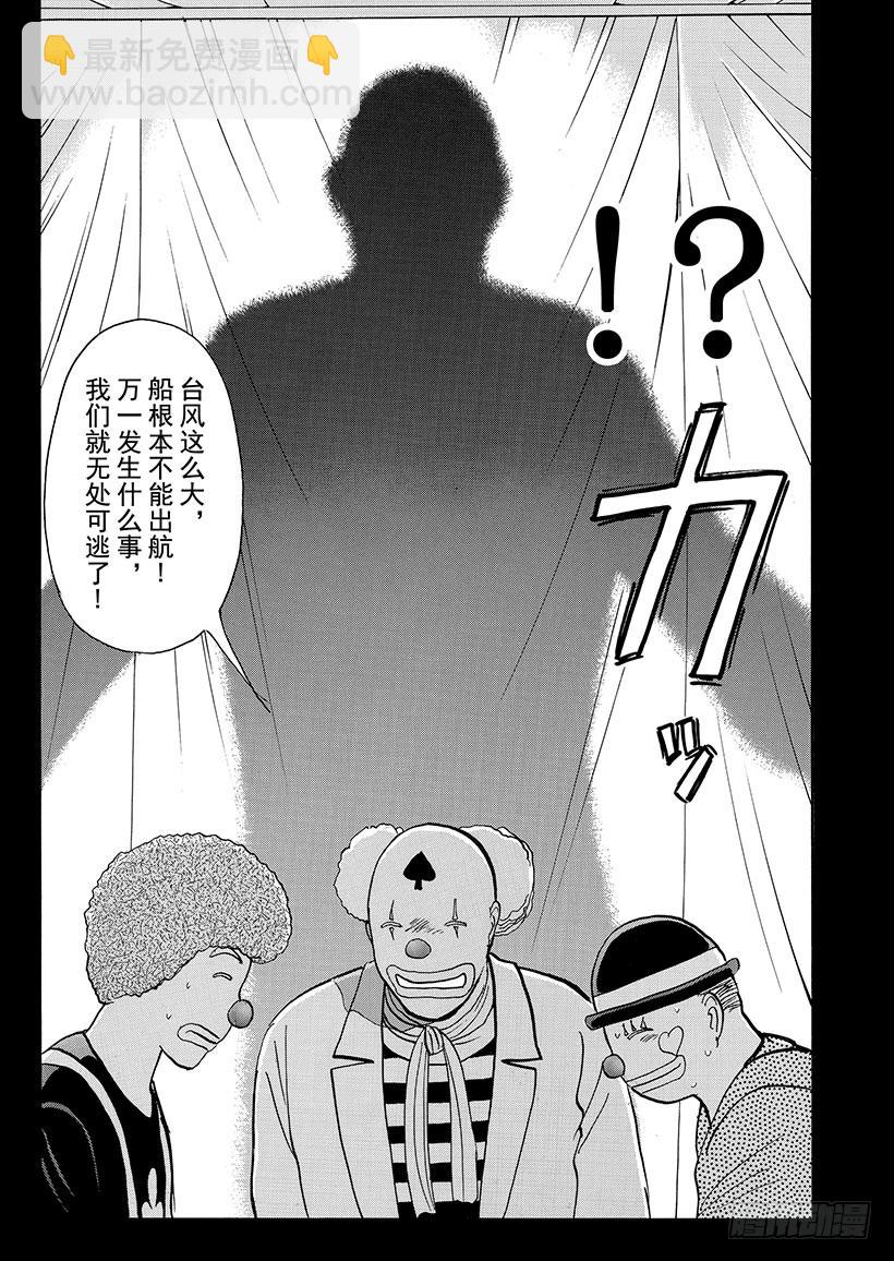 怪奇马戏团杀人事件②-第260话