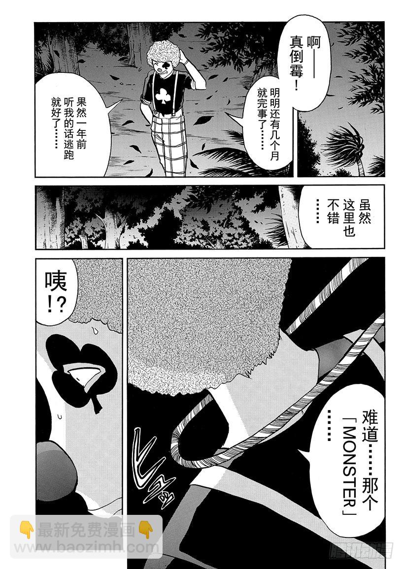 怪奇马戏团杀人事件②-第260话