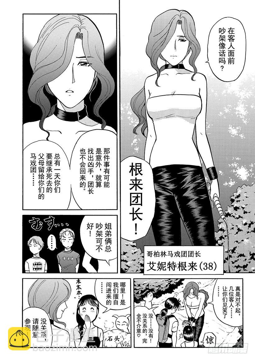 怪奇马戏团杀人事件②-第260话