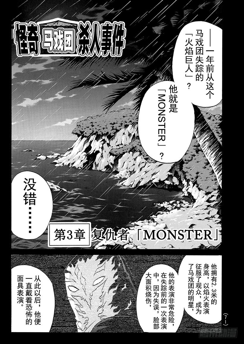 怪奇马戏团杀人事件④-第262话