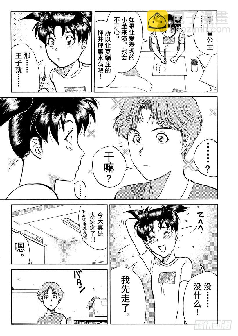 怪奇马戏团杀人事件④-第262话