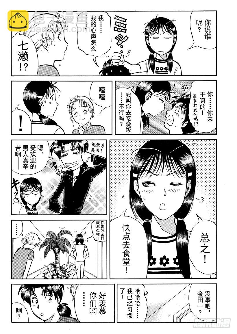 怪奇马戏团杀人事件④-第262话