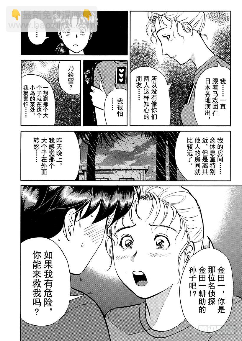 怪奇马戏团杀人事件④-第262话