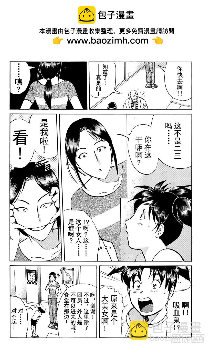 怪奇马戏团杀人事件④-第262话