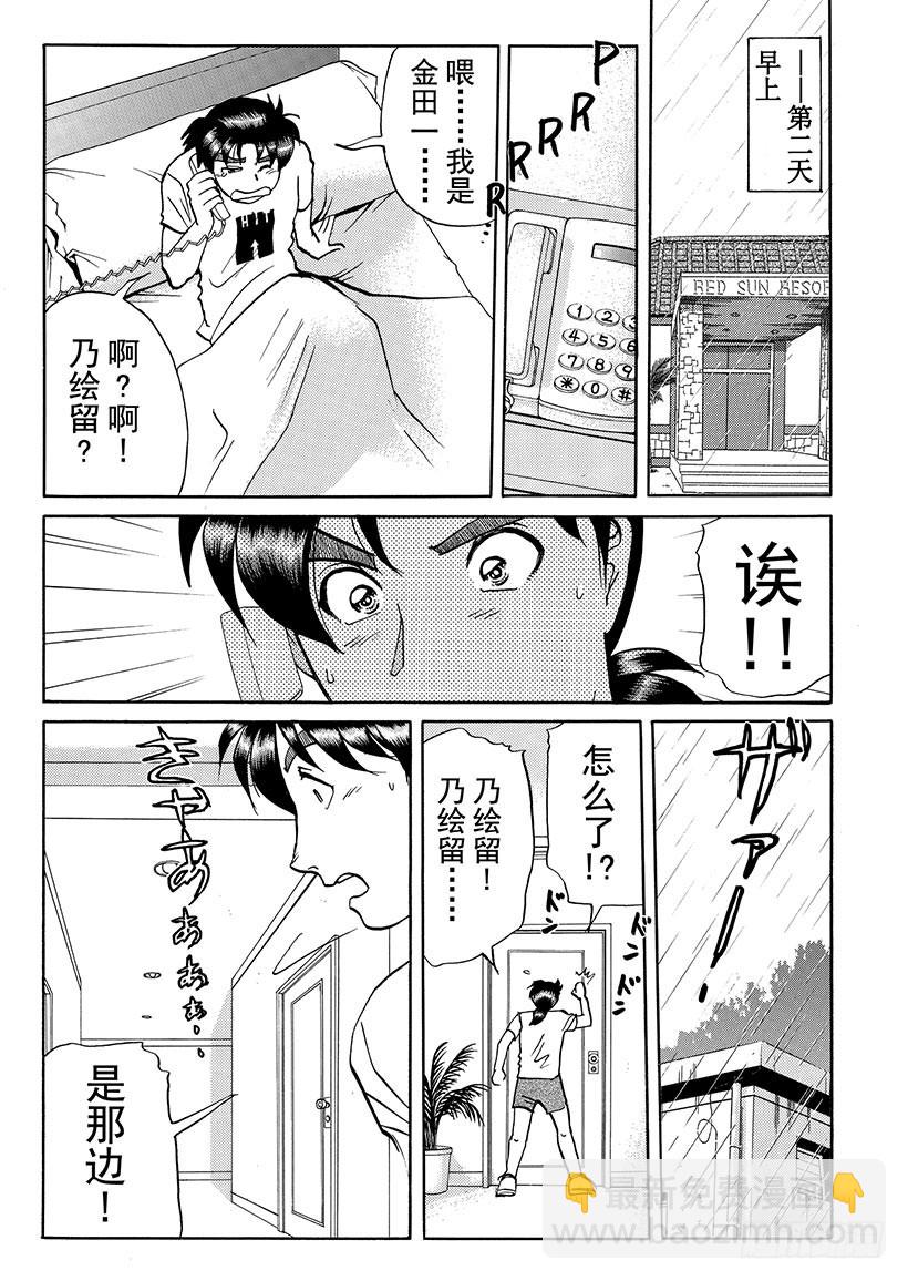 怪奇马戏团杀人事件④-第262话