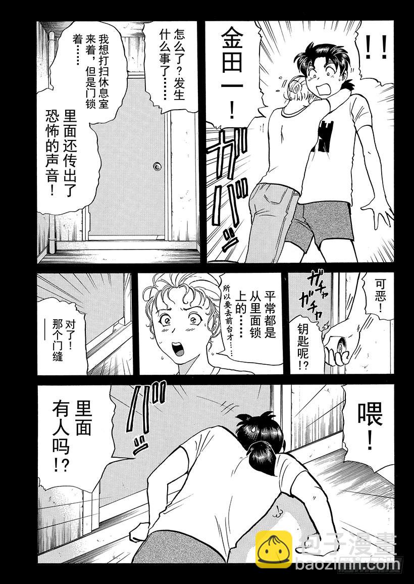 怪奇马戏团杀人事件④-第262话