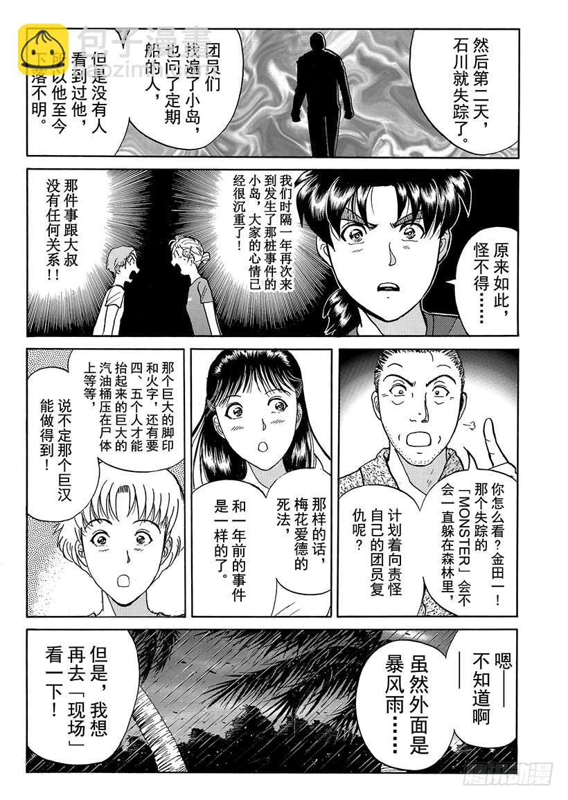 怪奇马戏团杀人事件④-第262话