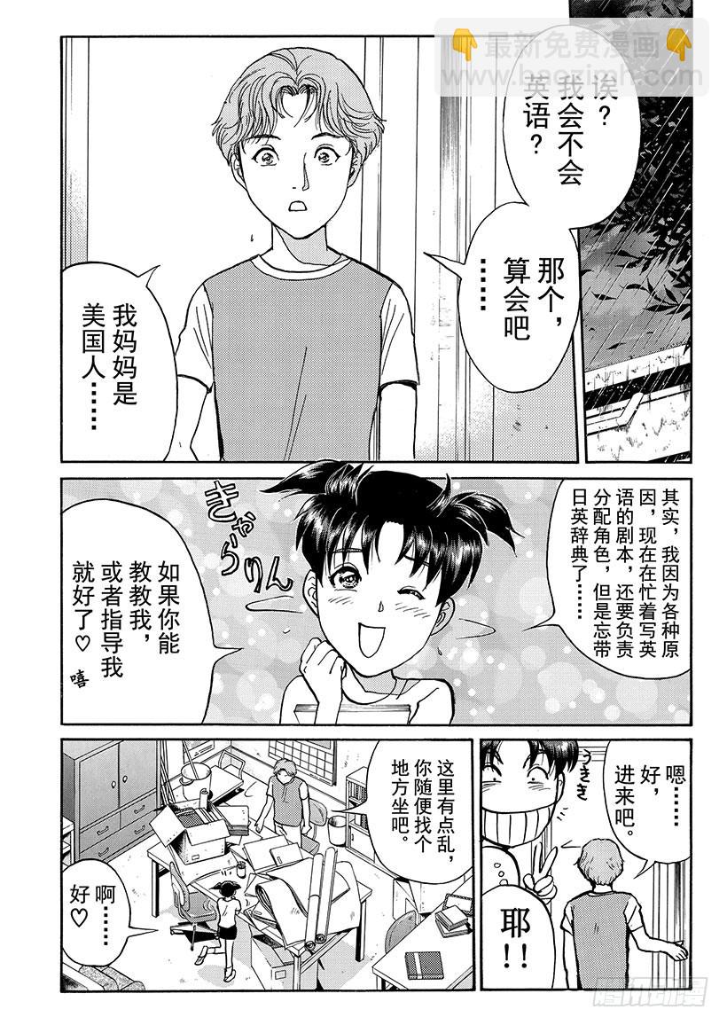 怪奇马戏团杀人事件④-第262话