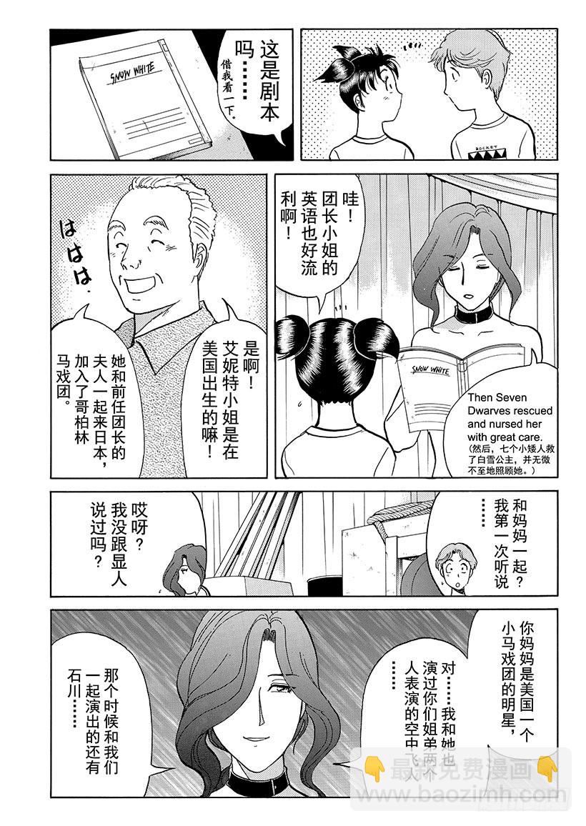 金田一少年事件簿 - 怪奇馬戲團殺人事件⑥ - 5