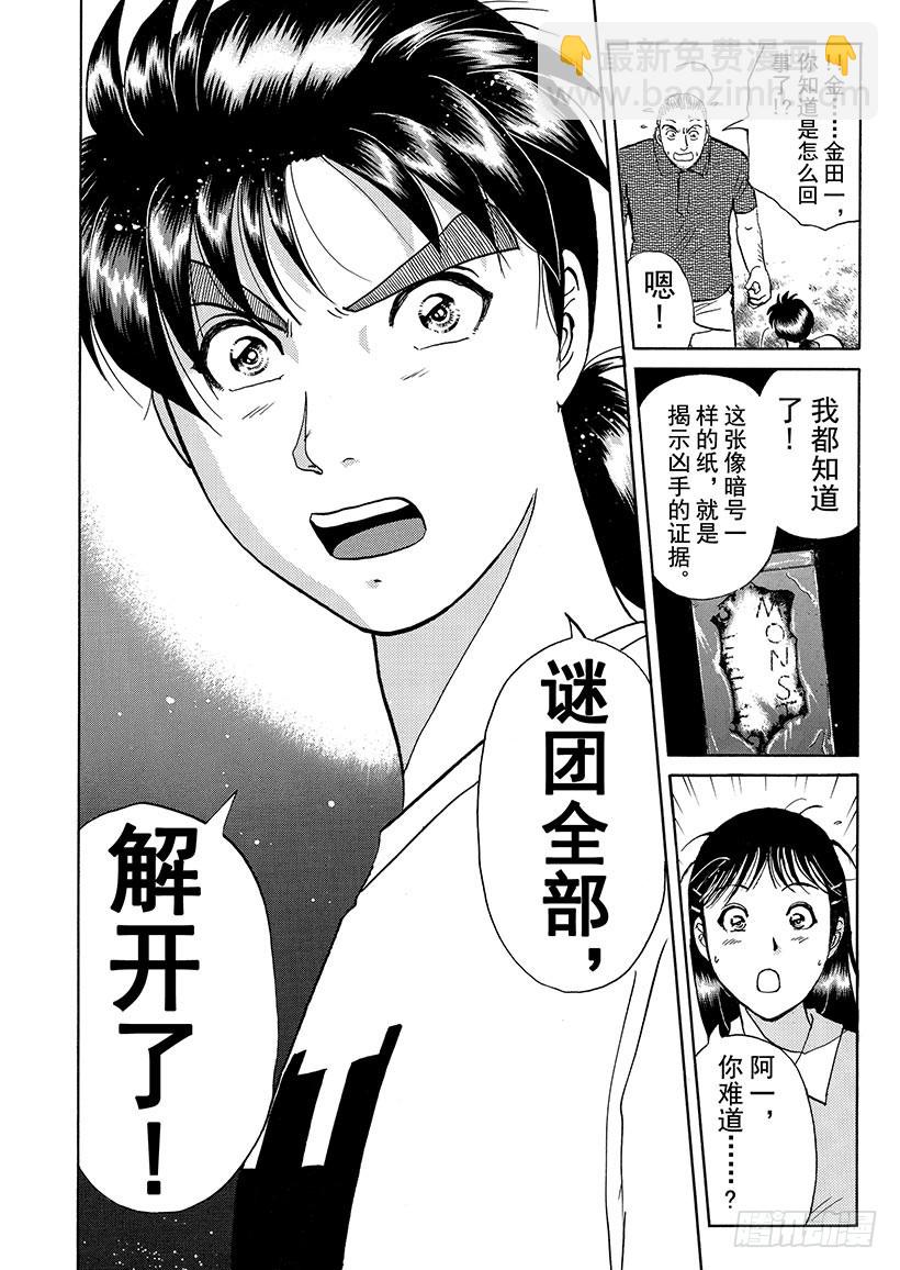 金田一少年事件簿 - 怪奇馬戲團殺人事件⑥ - 1