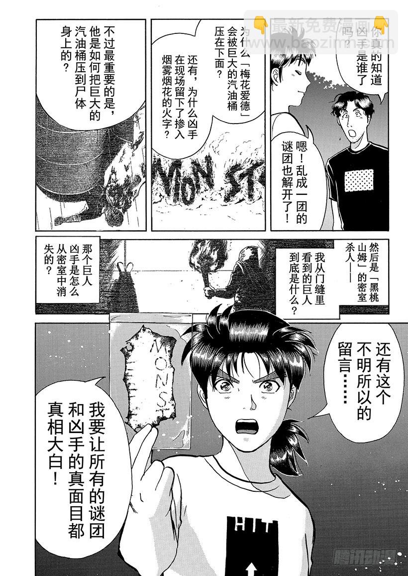 金田一少年事件簿 - 怪奇馬戲團殺人事件⑥ - 3