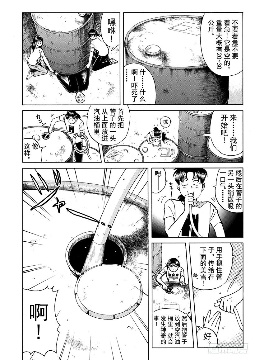 金田一少年事件簿 - 怪奇馬戲團殺人事件⑥ - 5