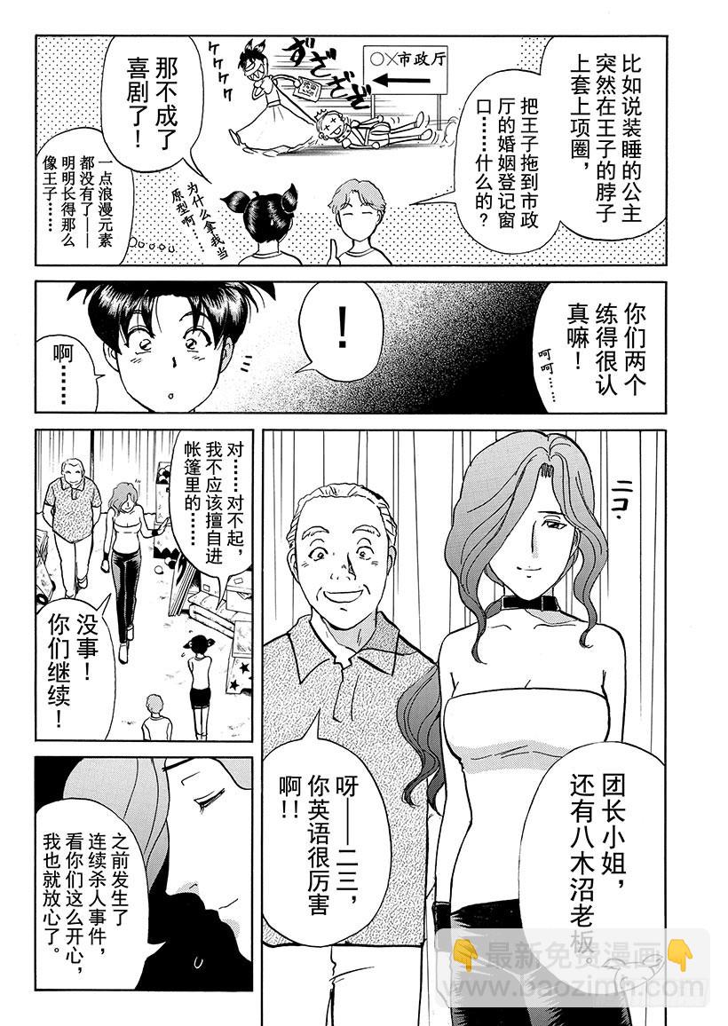 金田一少年事件簿 - 怪奇馬戲團殺人事件⑥ - 4