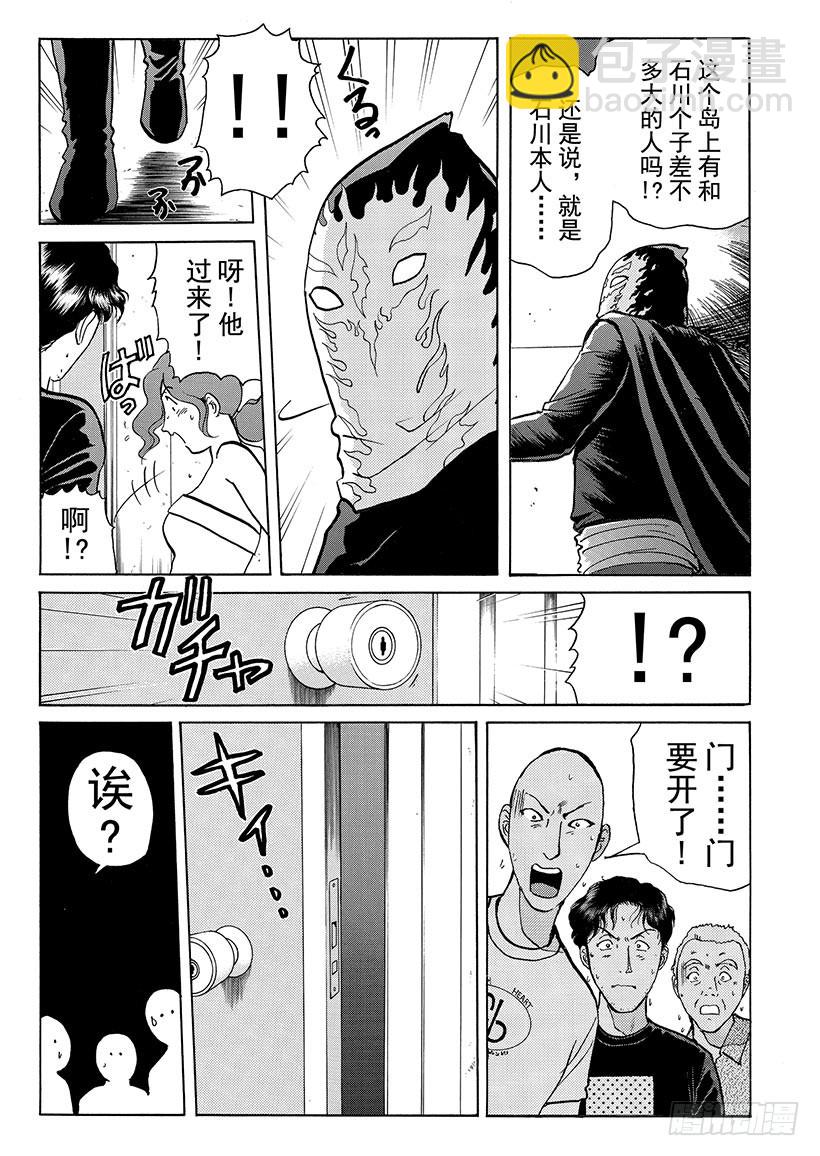 金田一少年事件簿 - 怪奇馬戲團殺人事件⑧ - 5