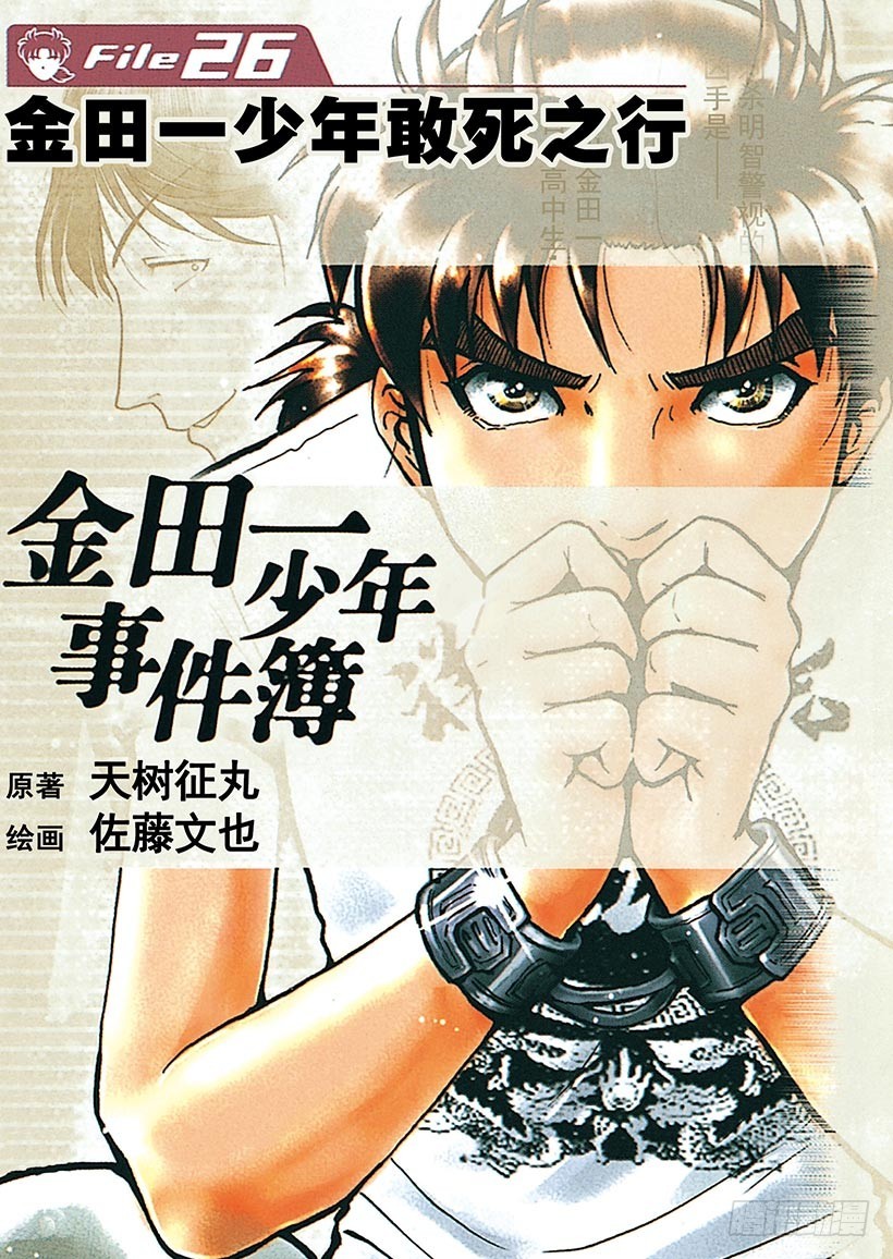 金田一少年敢死之行①-第268话