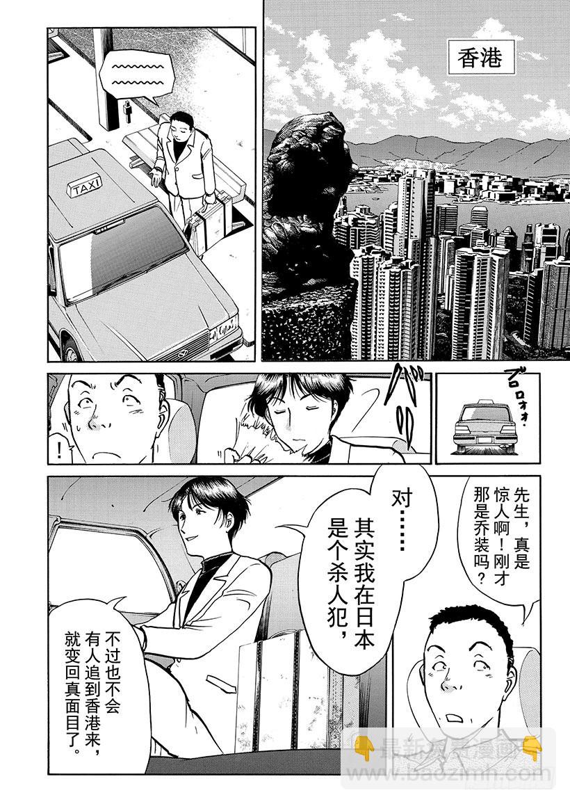 金田一少年敢死之行①-第268话