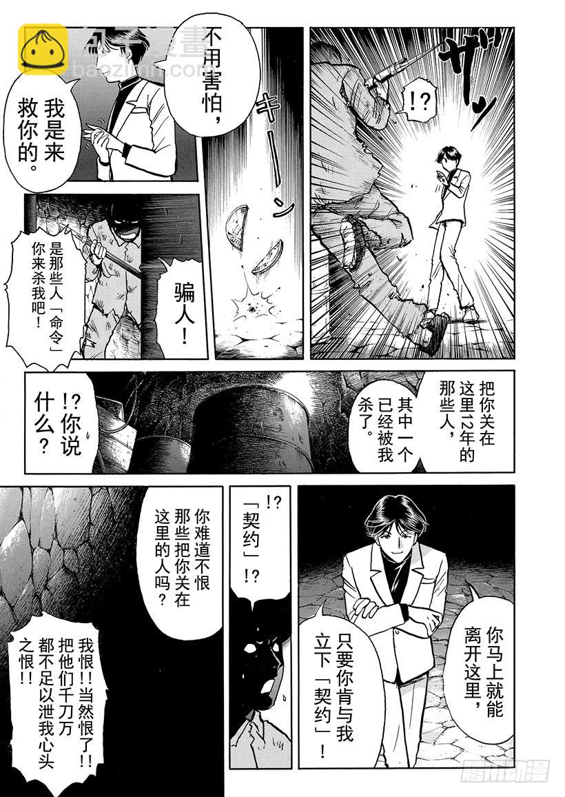 金田一少年敢死之行①-第268话