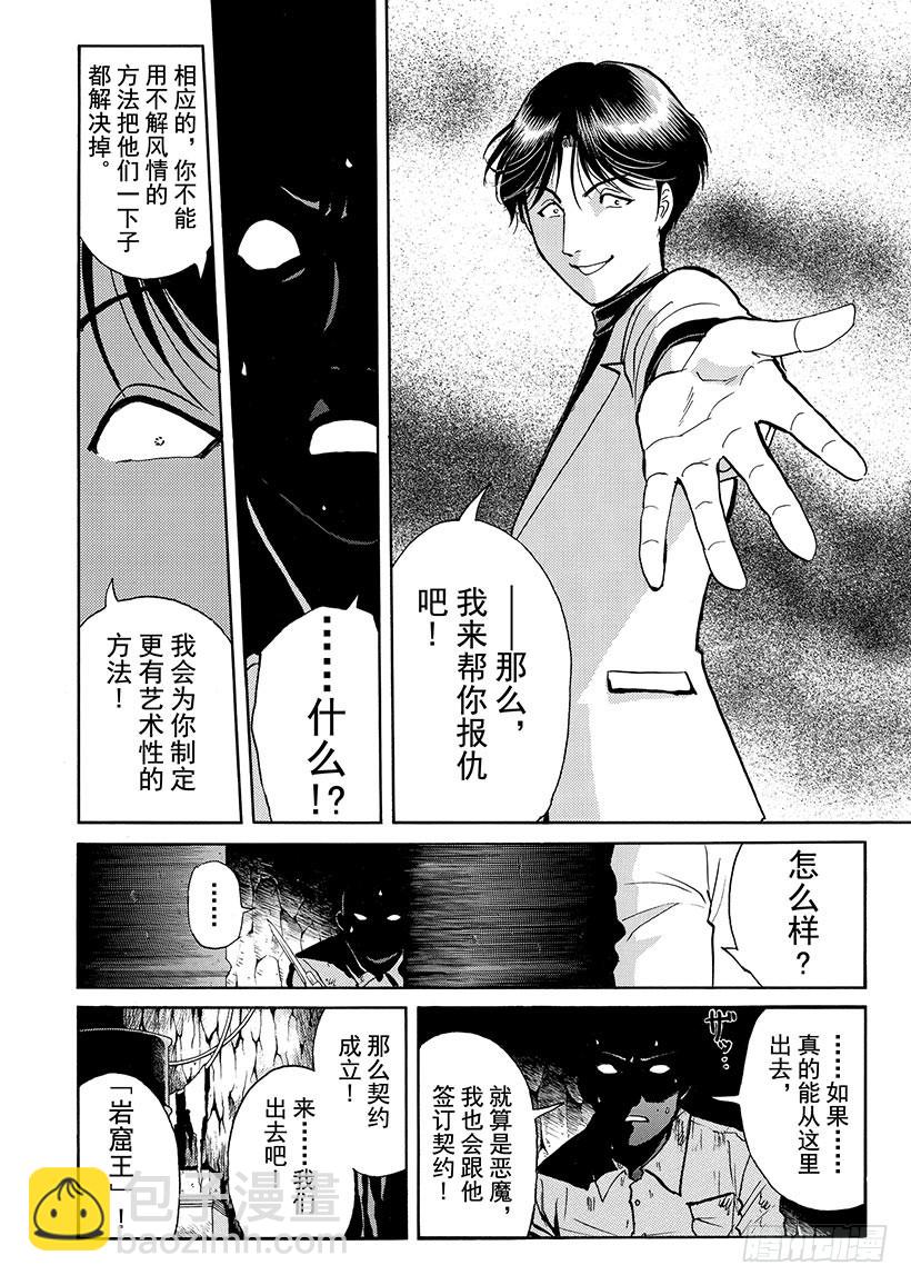 金田一少年敢死之行①-第268话