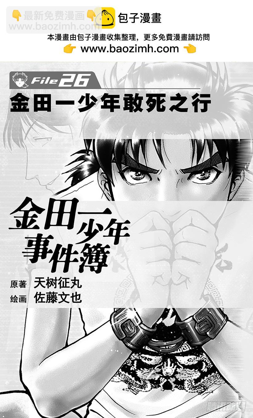 金田一少年敢死之行①-第268话