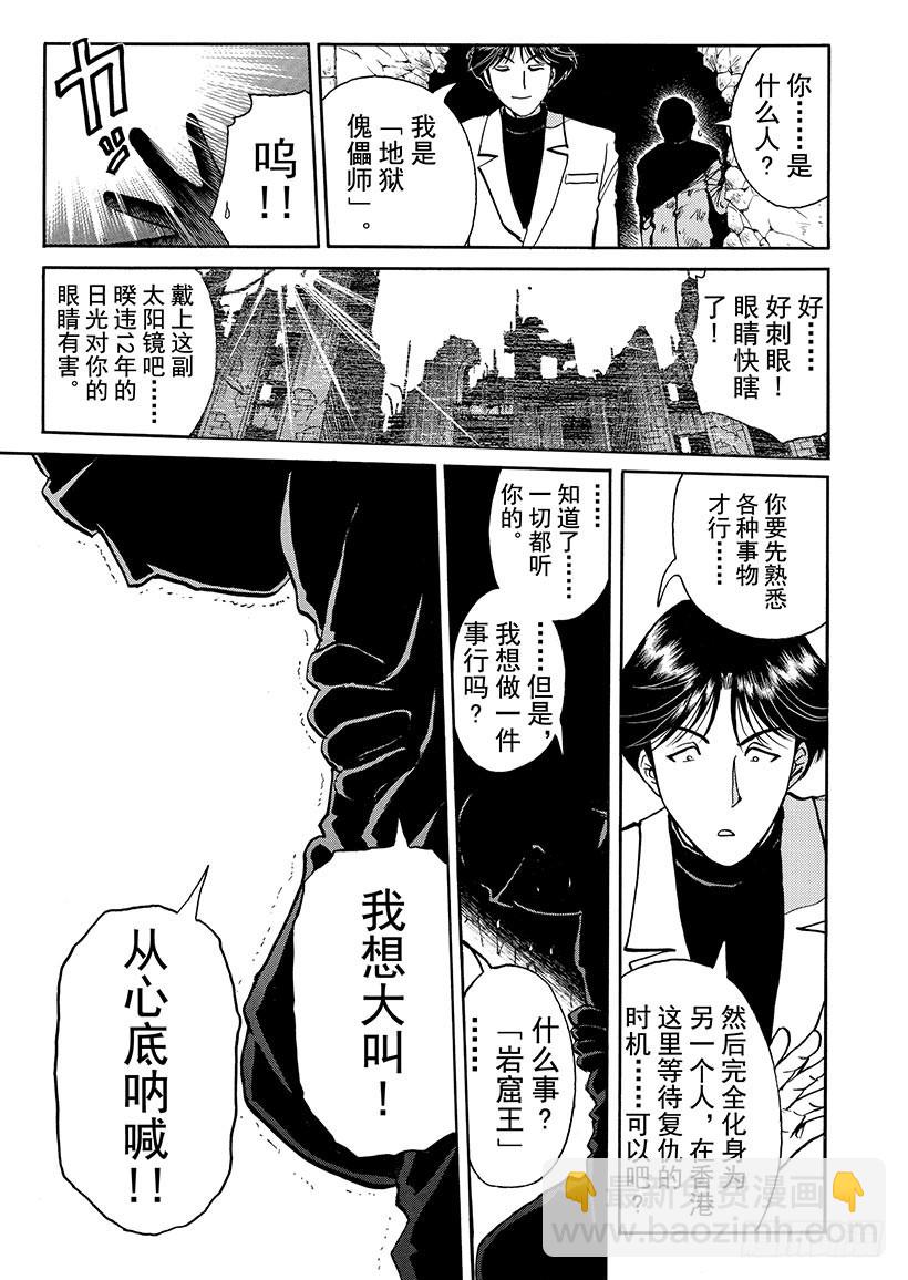 金田一少年敢死之行①-第268话