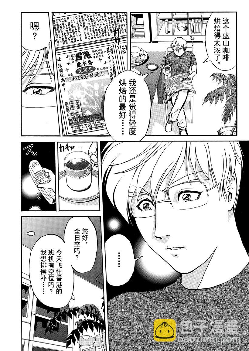 金田一少年敢死之行①-第268话