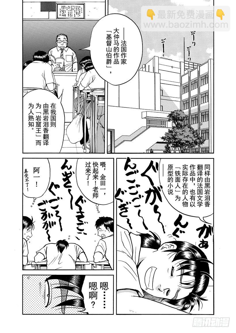 金田一少年敢死之行①-第268话