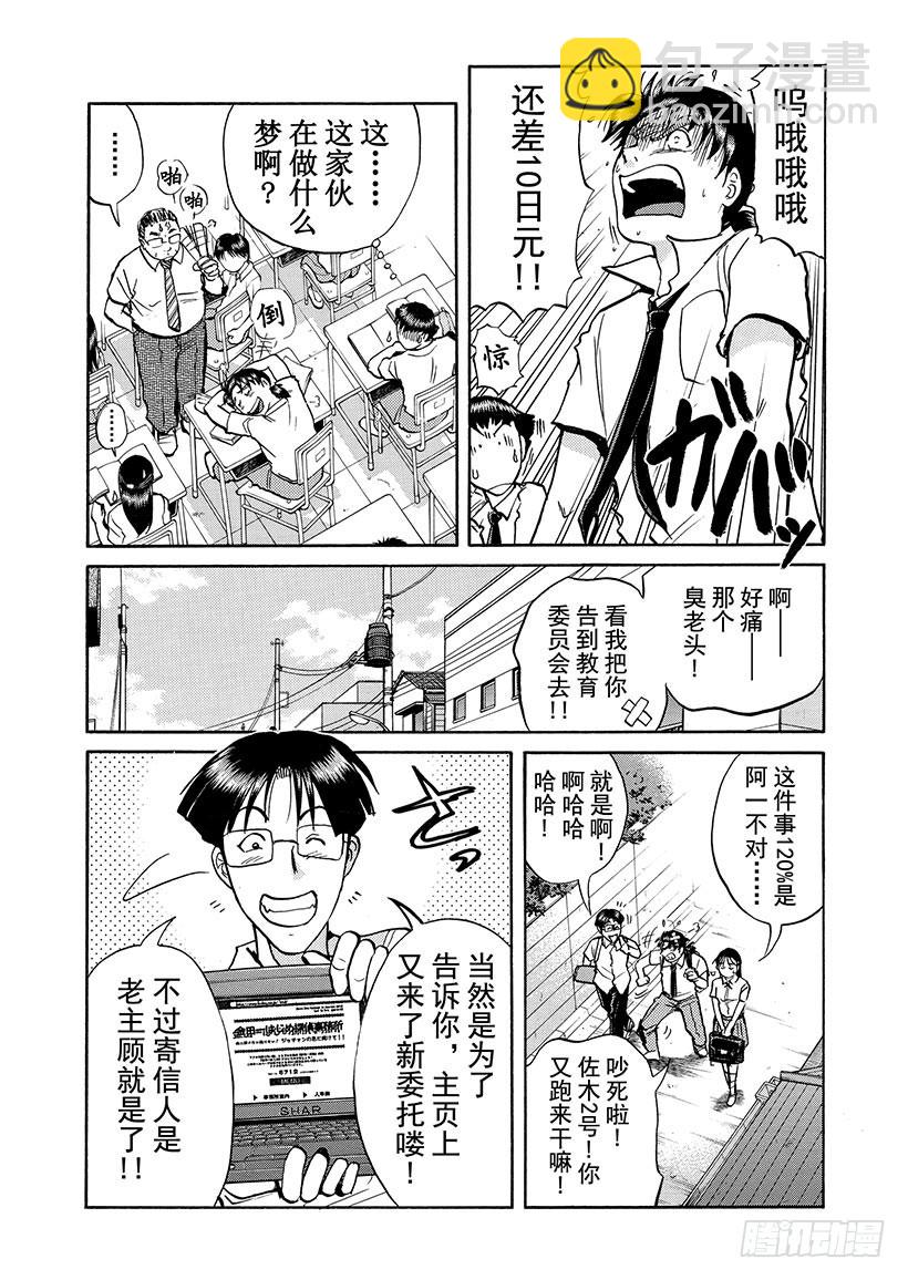 金田一少年敢死之行①-第268话
