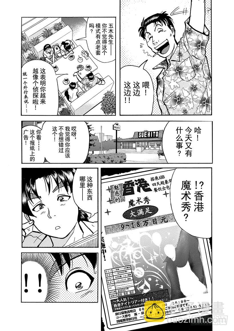 金田一少年敢死之行①-第268话