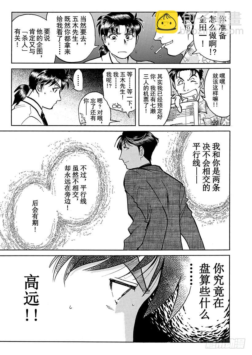 金田一少年敢死之行①-第268话