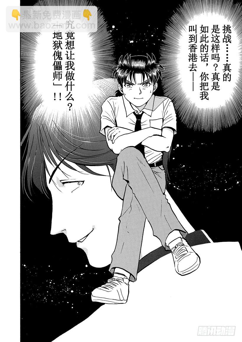 金田一少年敢死之行①-第268话