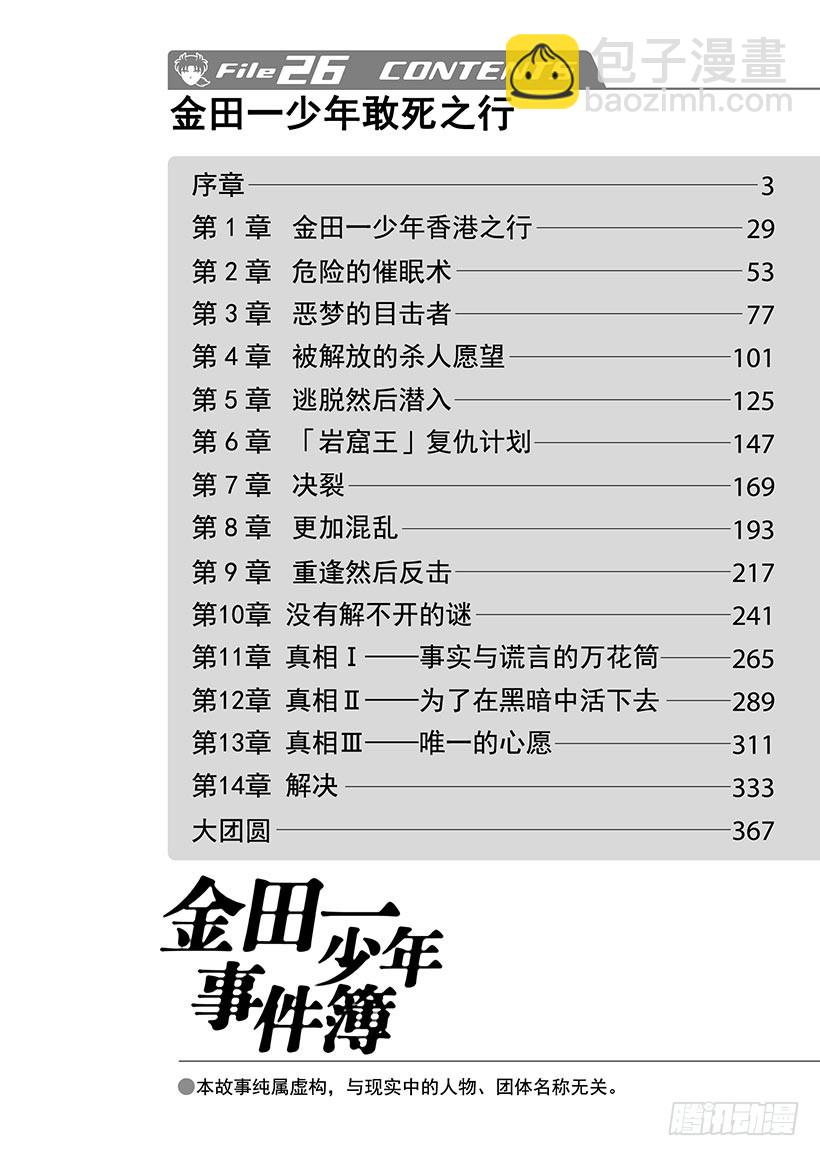 金田一少年敢死之行①-第268话