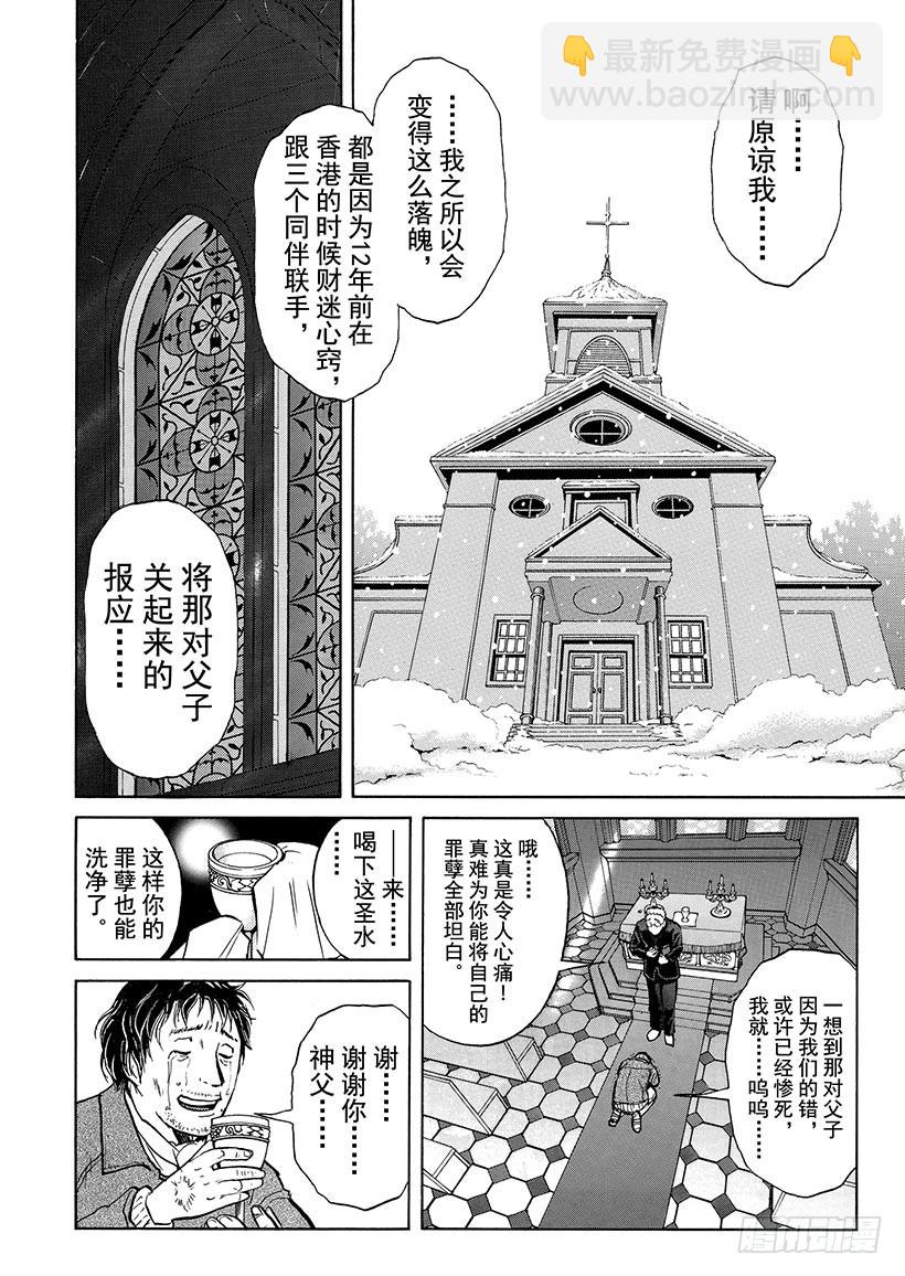 金田一少年敢死之行①-第268话