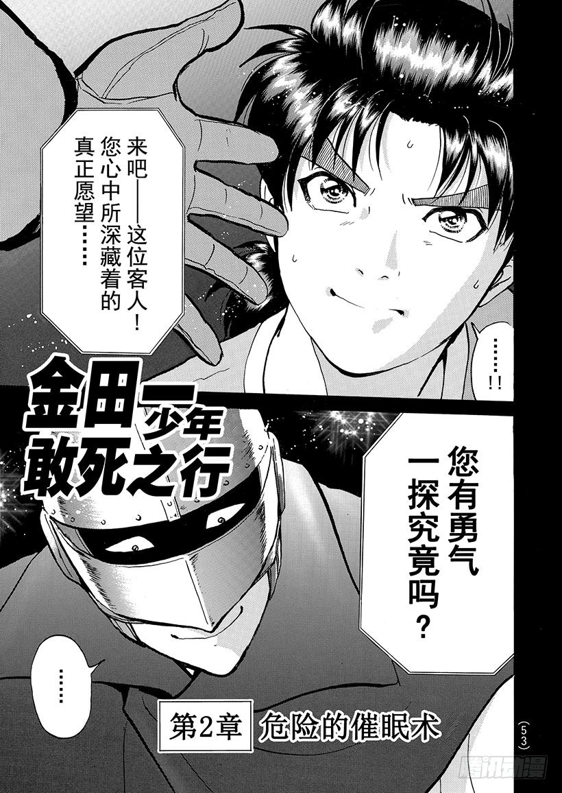 金田一少年敢死之行③-第270话