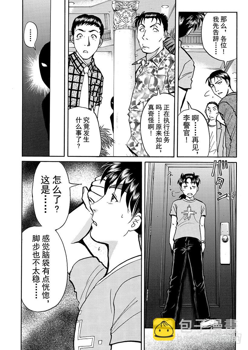 金田一少年敢死之行③-第270话