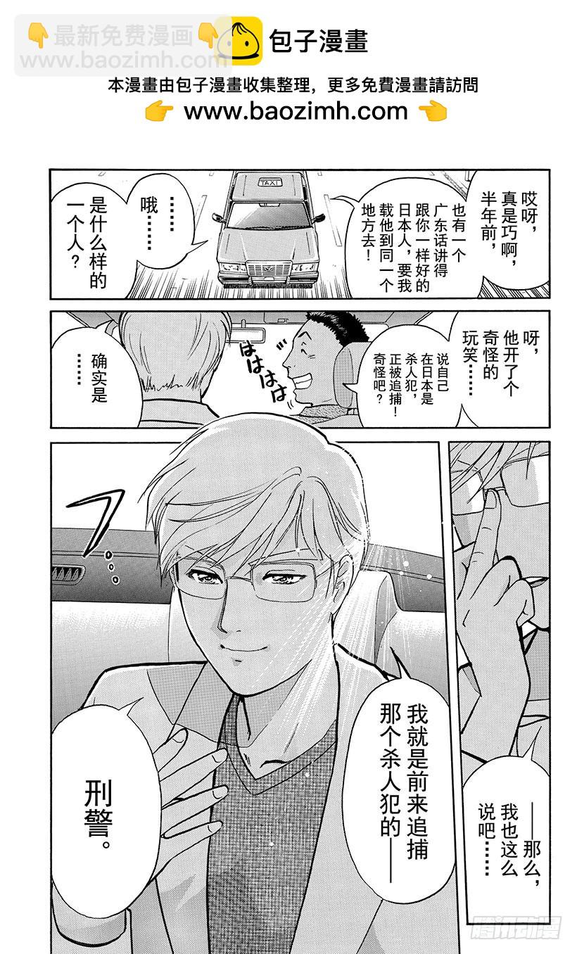 金田一少年敢死之行③-第270话