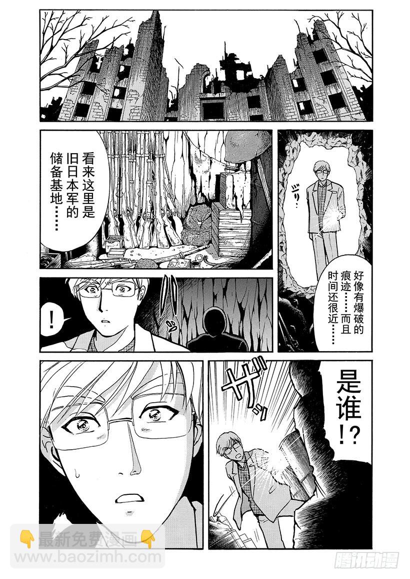 金田一少年敢死之行③-第270话