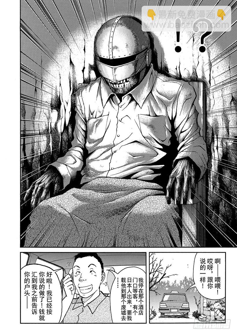 金田一少年敢死之行③-第270话