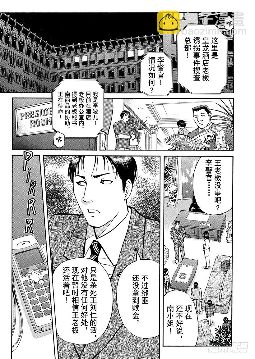 金田一少年敢死之行③-第270话