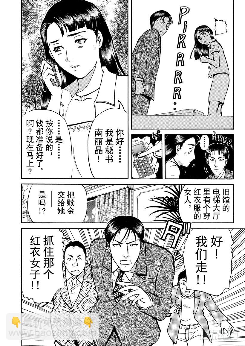 金田一少年敢死之行③-第270话