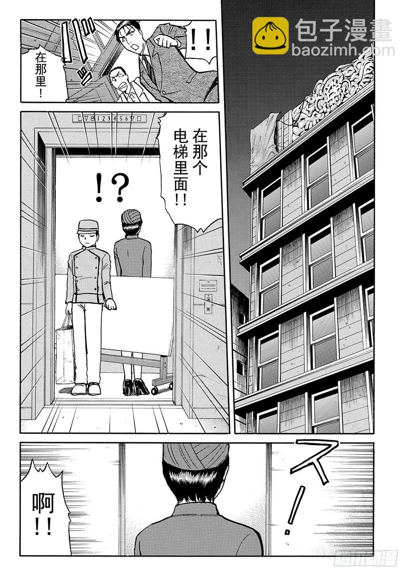 金田一少年敢死之行③-第270话