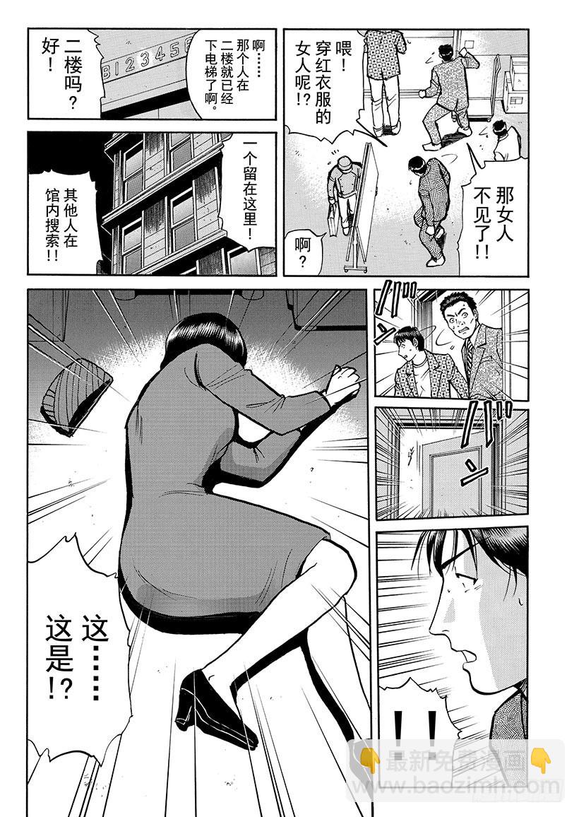 金田一少年敢死之行③-第270话