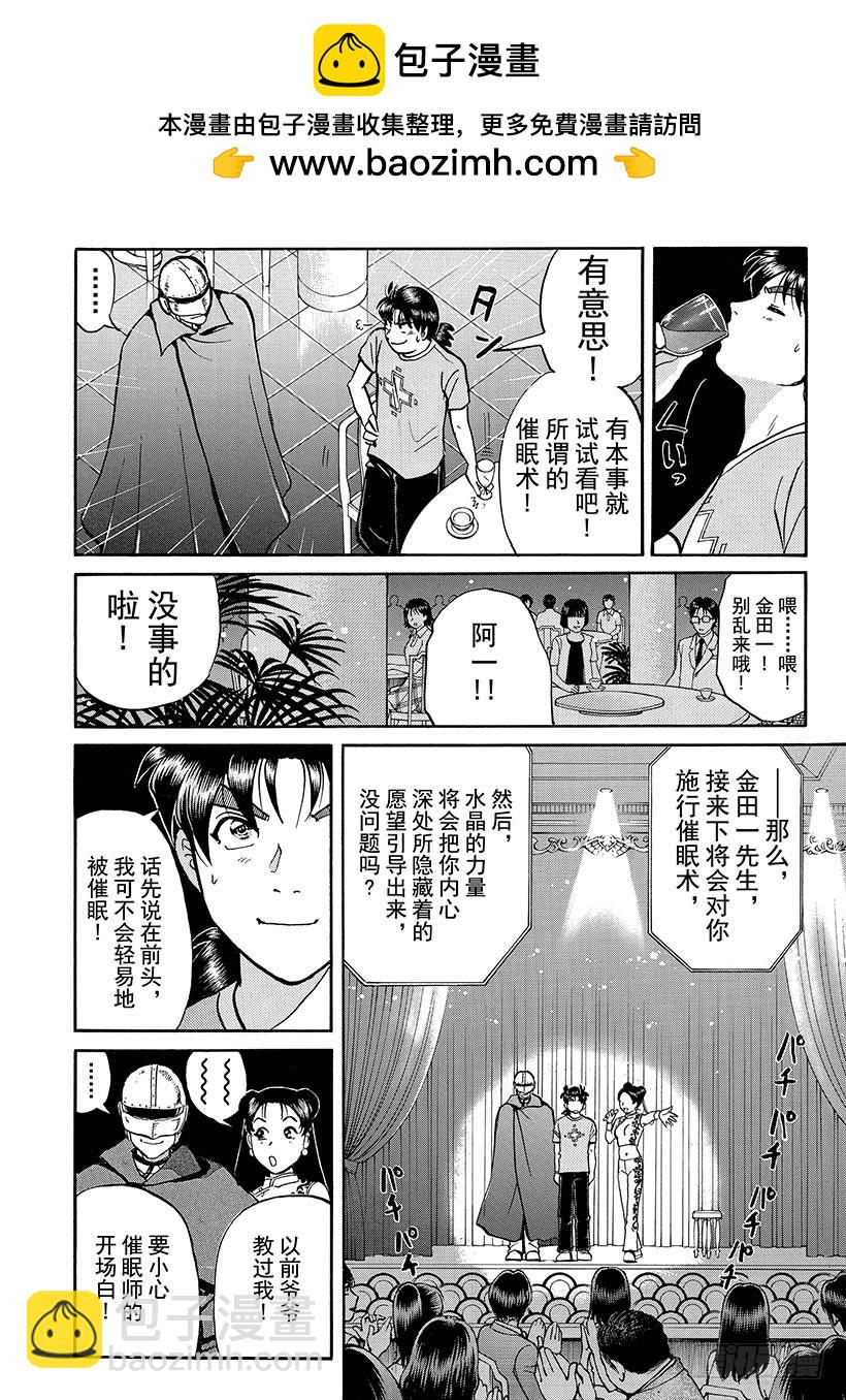 金田一少年敢死之行③-第270话