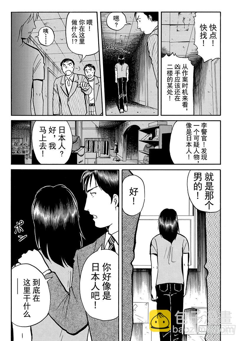 金田一少年敢死之行③-第270话